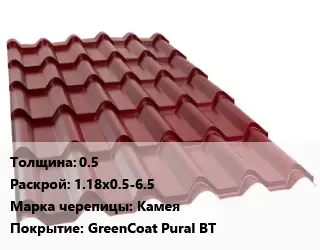 Металлочерепица 0.5 1.18х0.5-6.5 Марка: Камея Покрытие:GreenCoat Pural BT